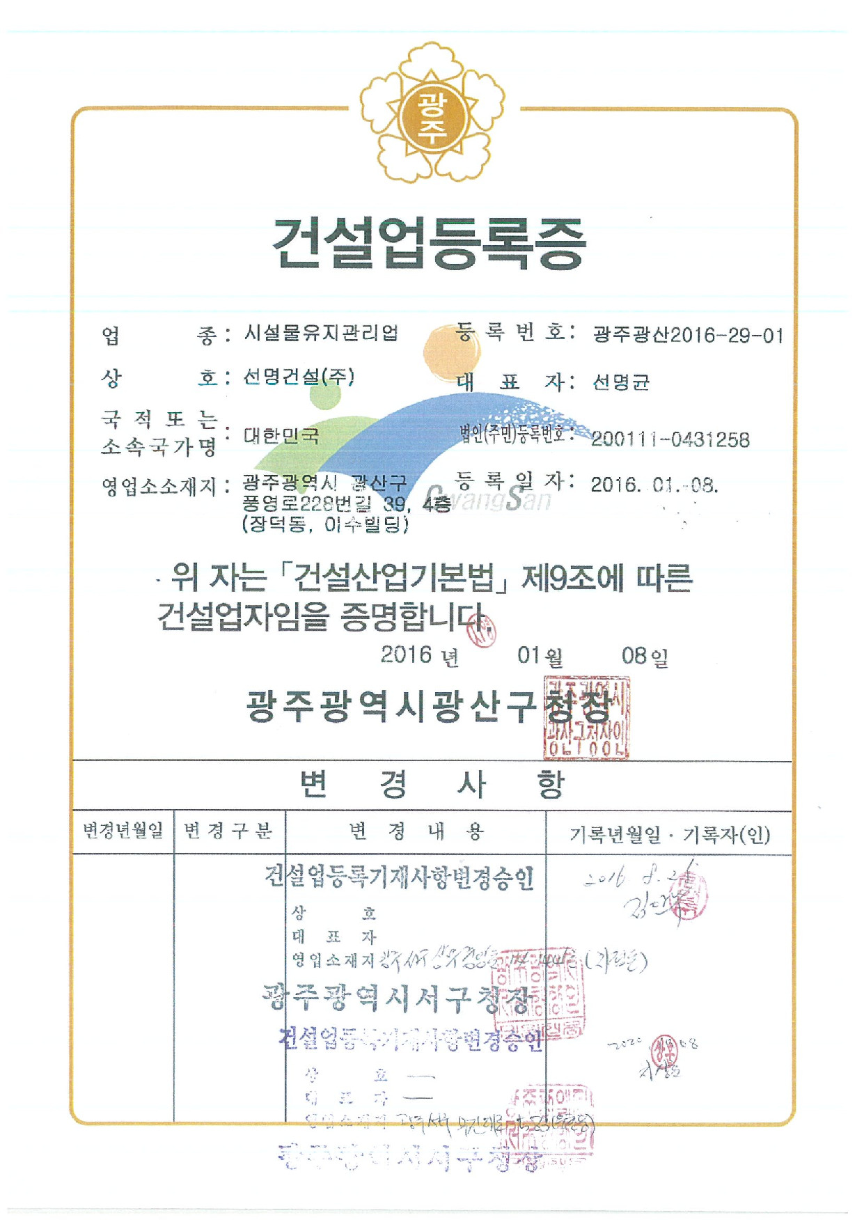 금속구조물창호 건설업등록증