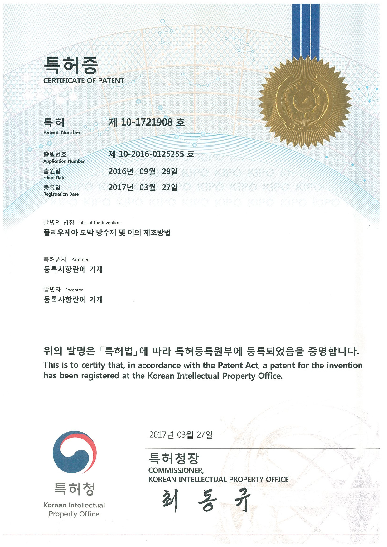 특허증_폴리우레아도막방수재 및 이의 제조방법