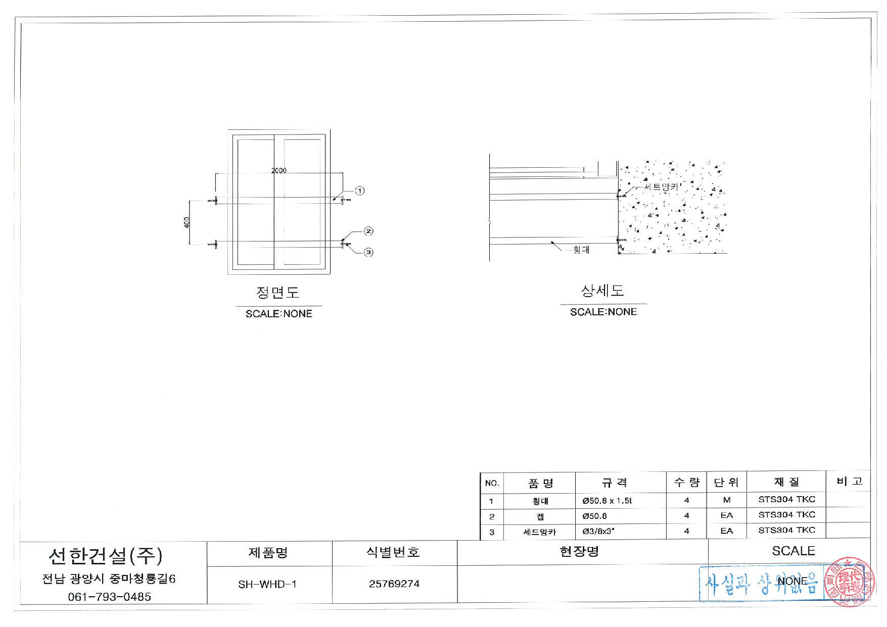 금속제기타울타리(안전나간) 상세도