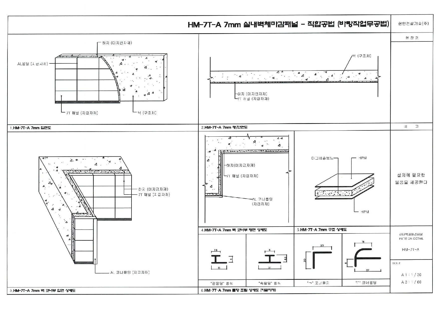 실내벽체마감패널 상세도