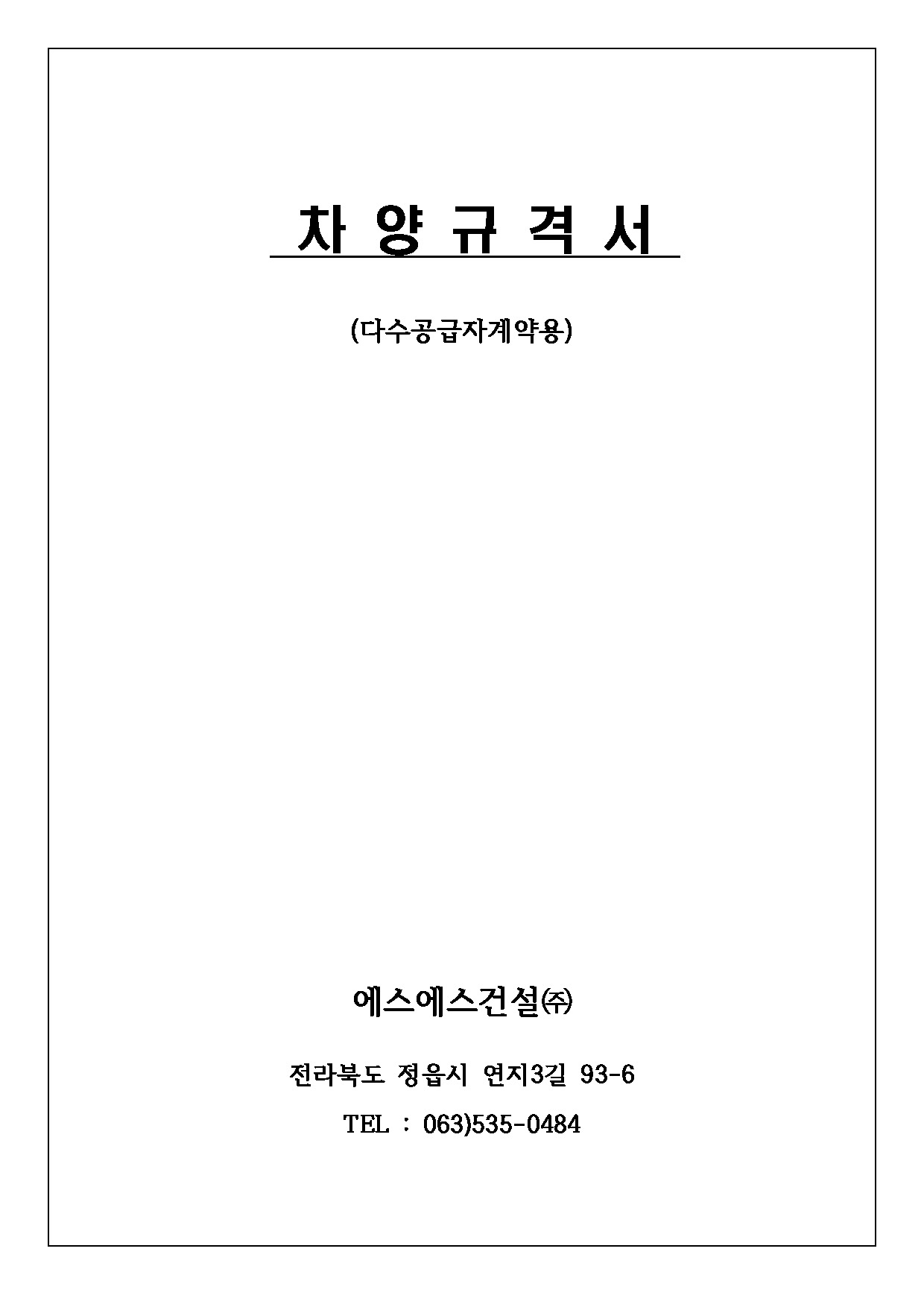 차양 규격서