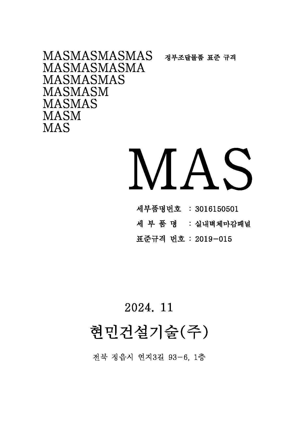 실내벽체마감패널 규격서