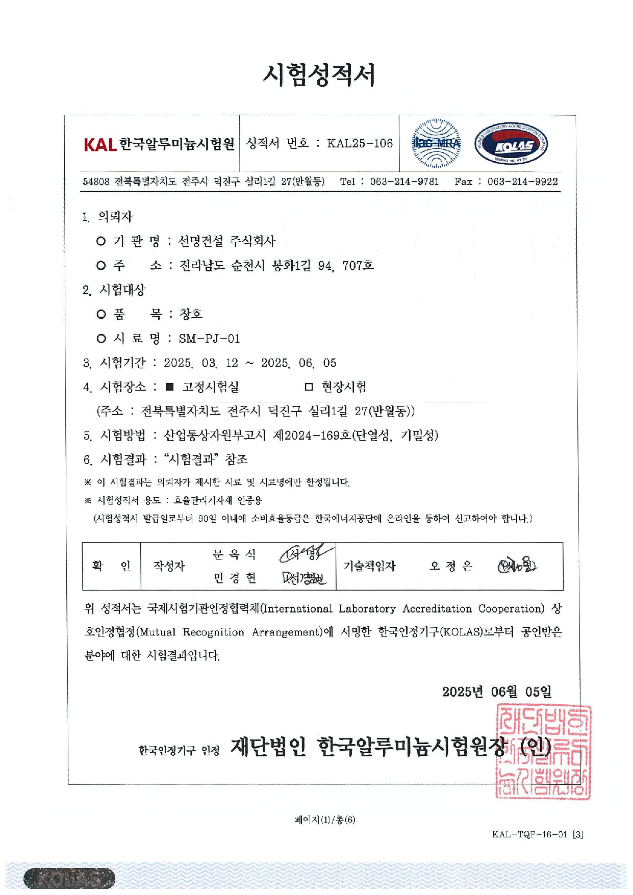 시험성적서(SM-PJ-01)