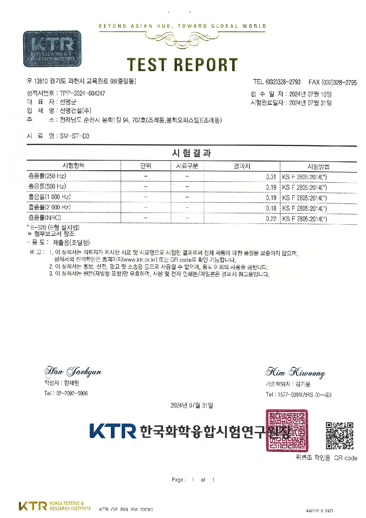 SM-ST-D3(흡음률)