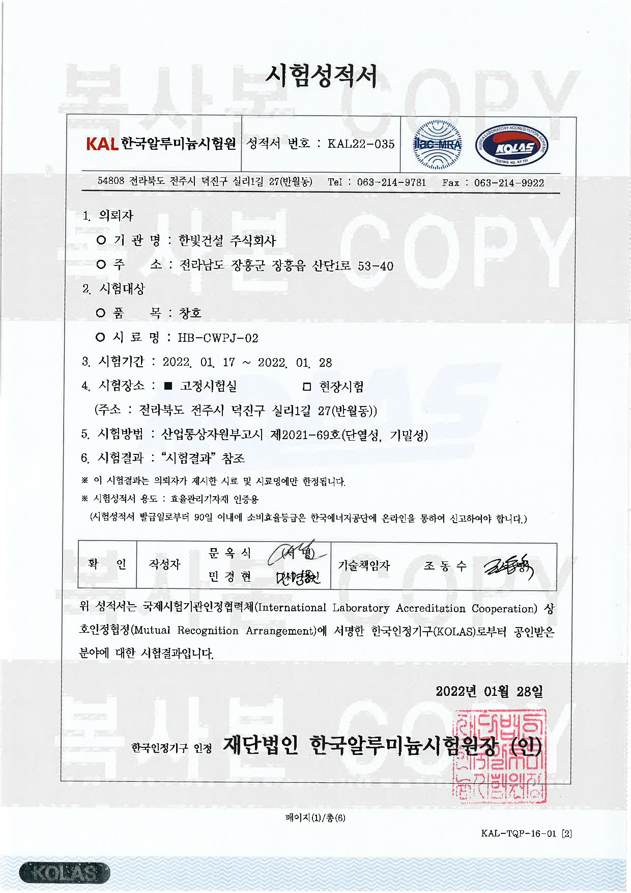 시험성적서(HB-CWPJ-02)