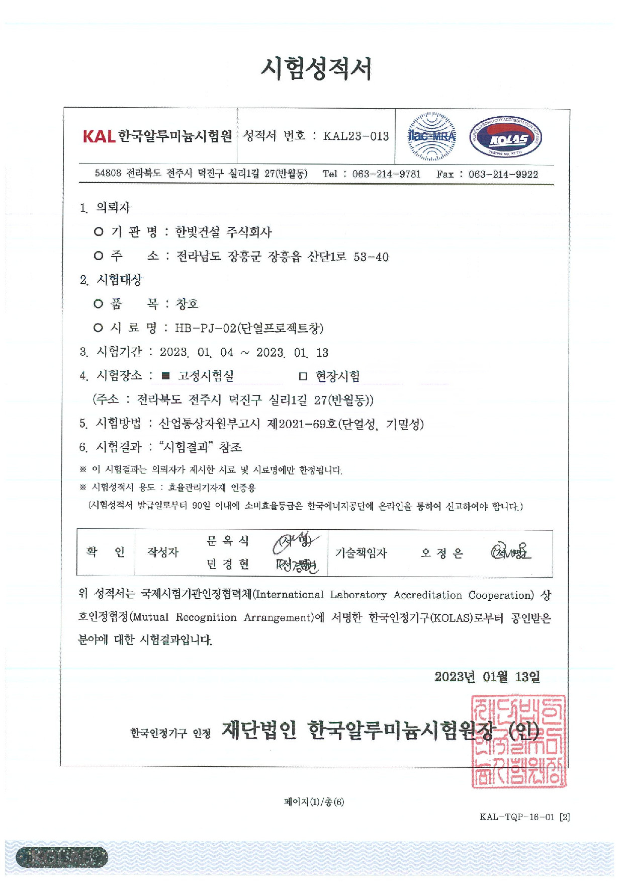 시험성적서(HB-PJ-02)