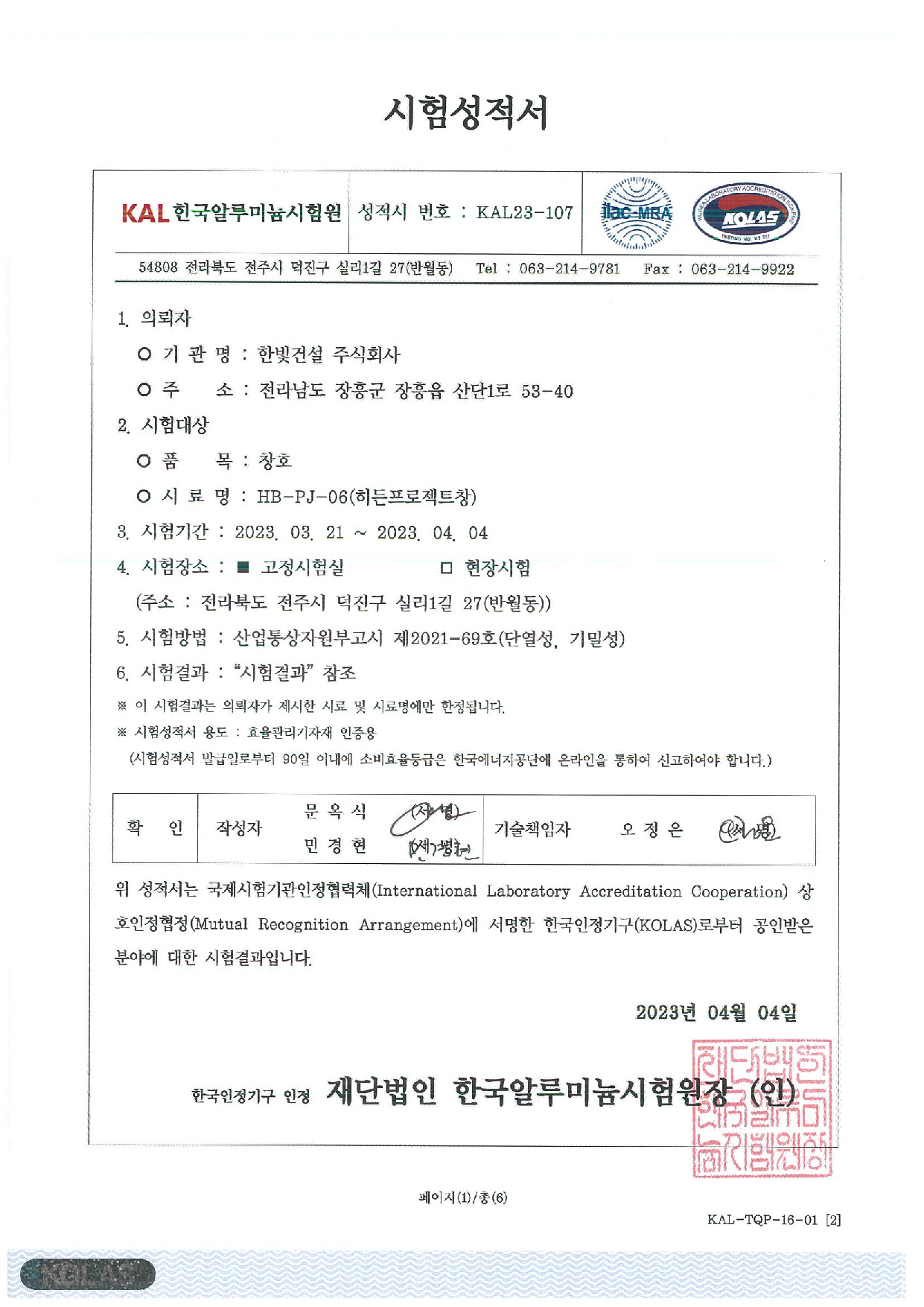 시험성적서(HB-PJ-06)