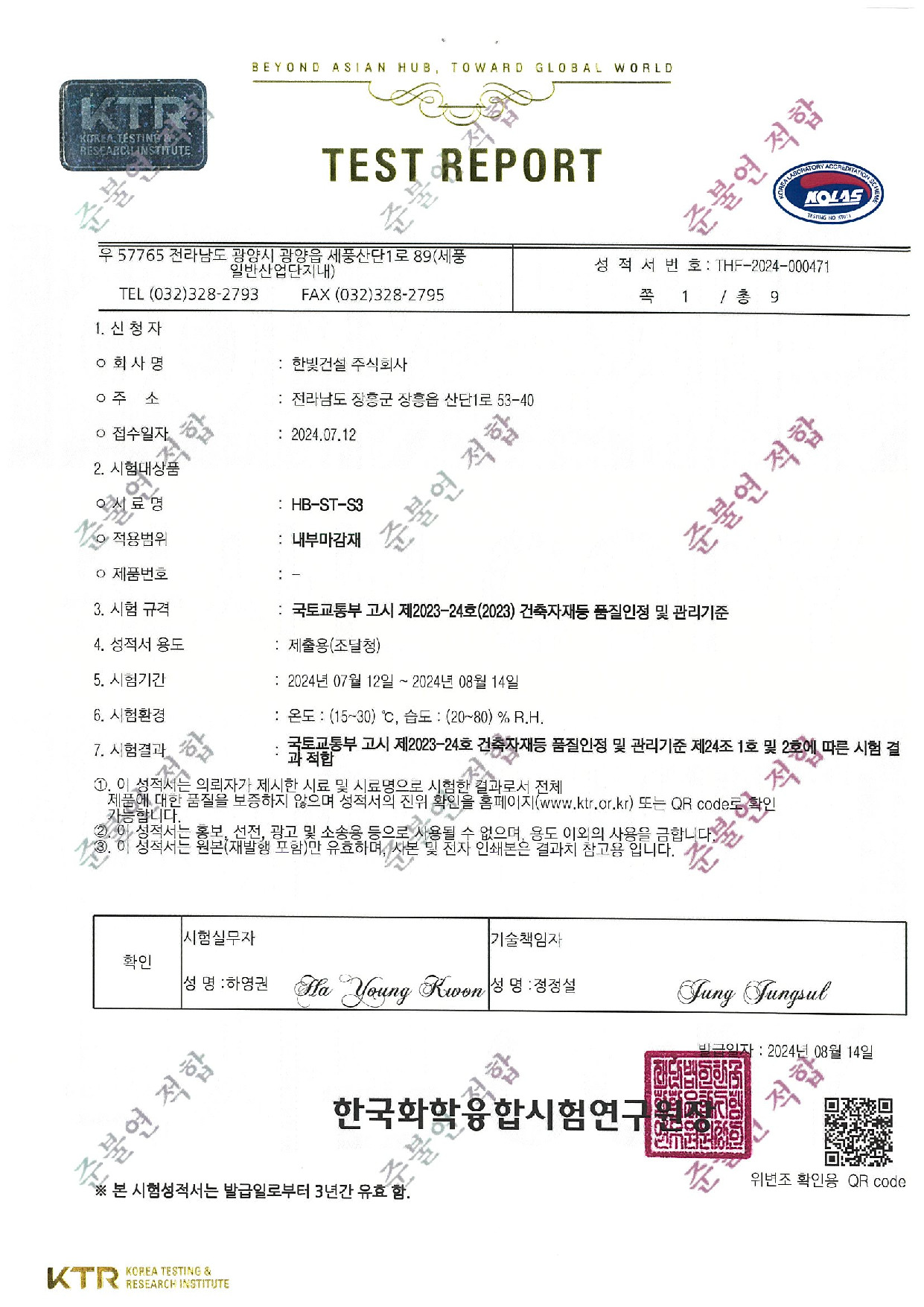 HB-ST-S3(준불연)