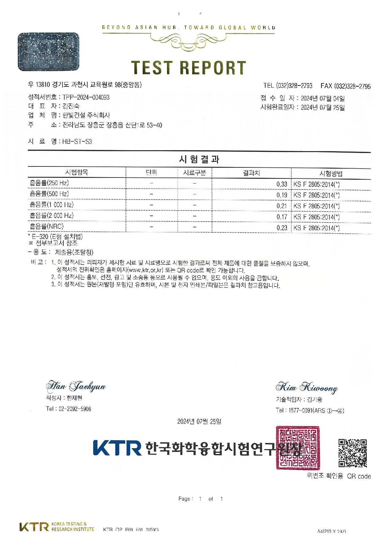 HB-ST-S3(흡음률)