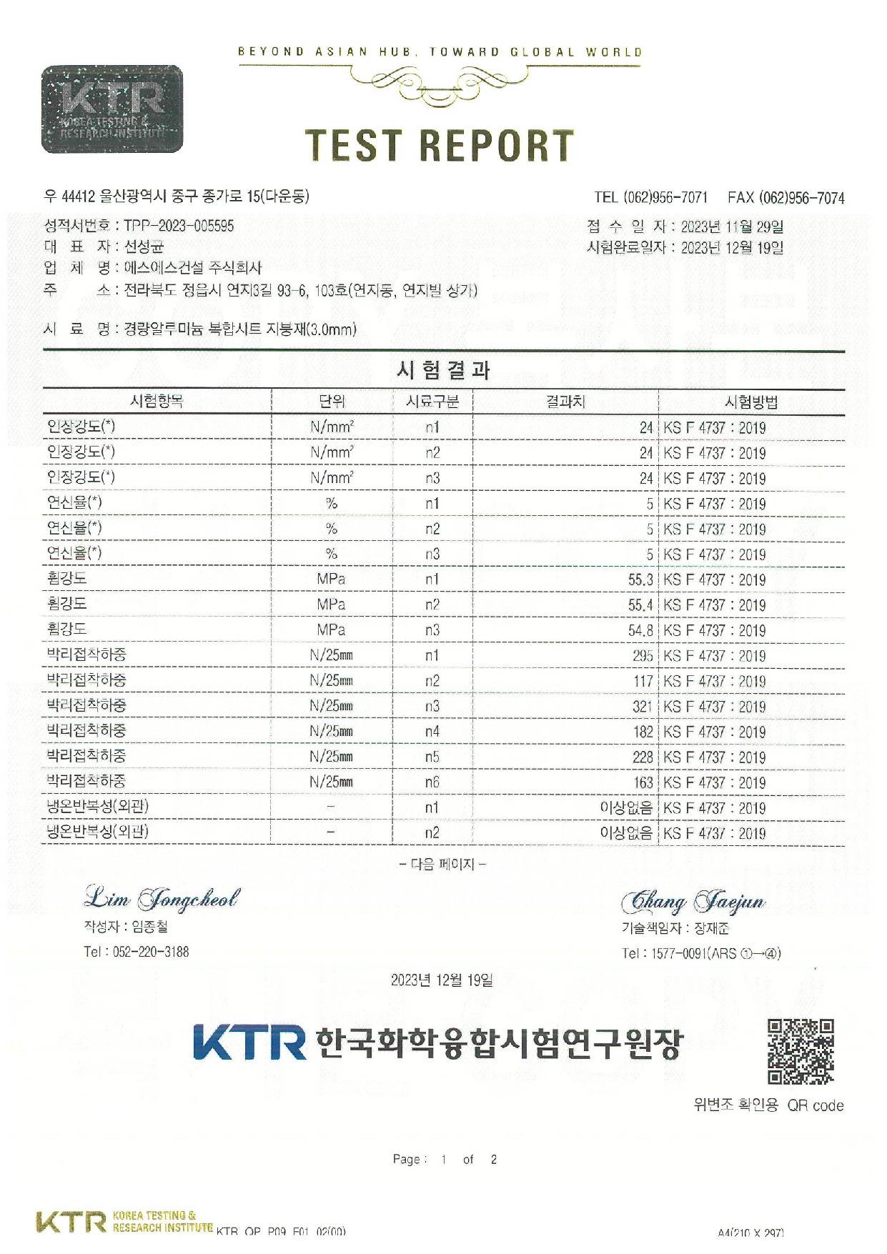 경량알루미늄 복합시트 지붕재