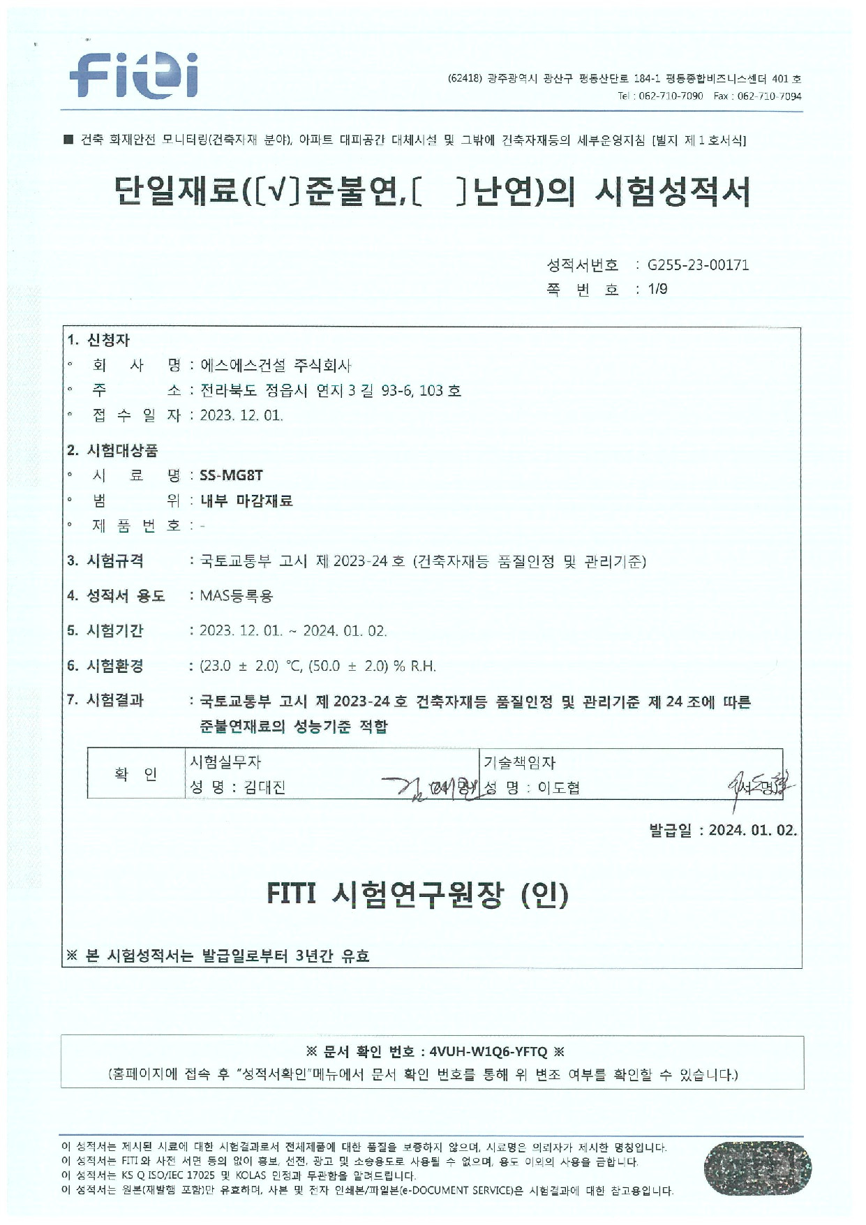 SS-MG8T(준불연)