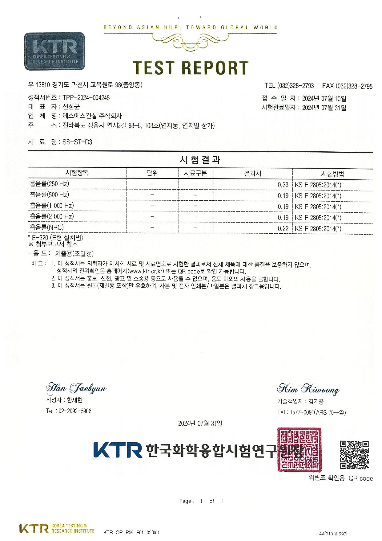 SS-ST-D3(흡음률)