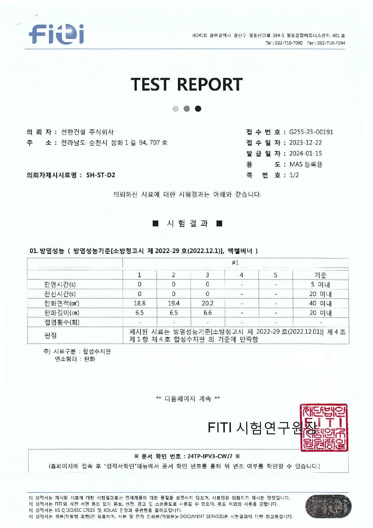 SH-ST-D2(방염)
