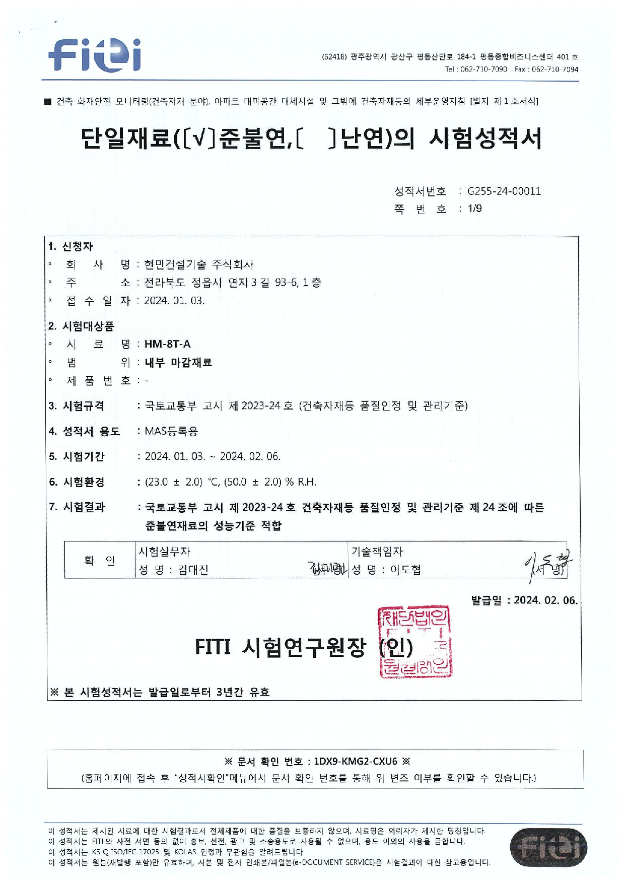 HM-8T-A(준불연)