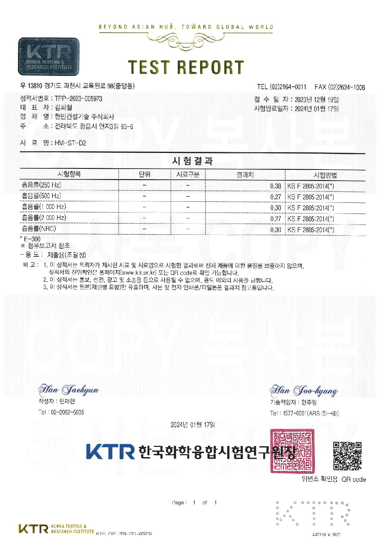 HM-ST-D2(흡음률)